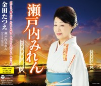 seto_0524-1