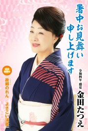 書中見舞い令和4年