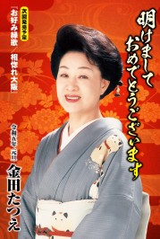 お好み縁歌　次回発売予定