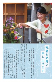 令和5年残暑見舞い